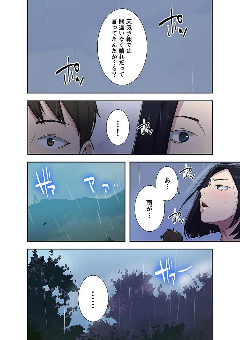 秘密の授業 - Page 20